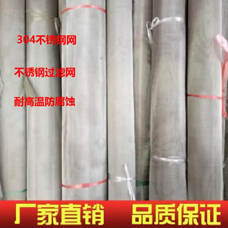 304不锈钢筛网耐酸碱工业用