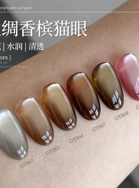 gaoy戈雅丝绸香槟猫眼指甲油胶2026年秋冬显白美拉德玻璃珠美甲胶