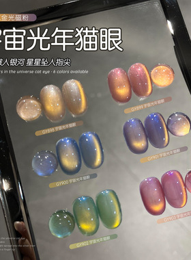 gaoy戈雅宇宙光年猫眼甲油胶2026年新款爆闪显白金光玻璃珠美甲胶