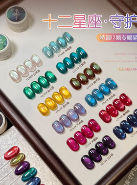 gaoy戈雅幼崽罐12星座猫眼指甲油胶2026年新款秋冬显白玻璃珠美甲