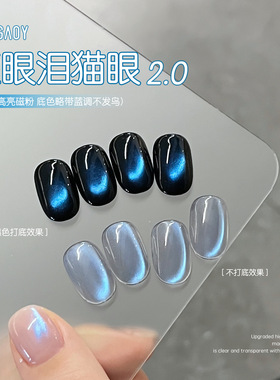 gaoy戈雅网红爆款蓝眼泪猫眼指甲油胶2026年新款清透玻璃珠美甲胶