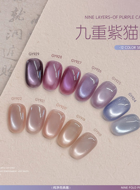 gaoy戈雅九重紫猫眼甲油胶2026年新款春夏流行冰透显白玻璃珠美甲