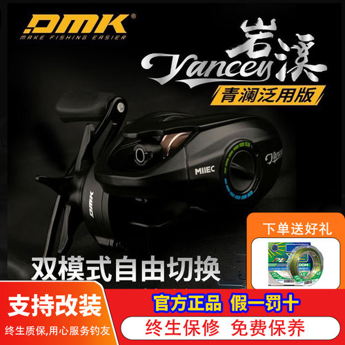 德米克26岩溪青澜泛用版双模式远投泛用水滴轮路亚轮星锐PLUS二代