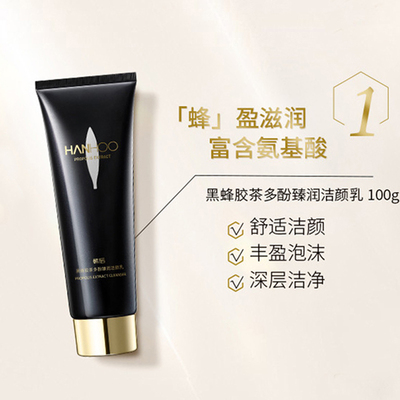 韩后黑蜂胶茶多酚洗面奶100g补水保湿深层清洁国货正品洁面乳无盒