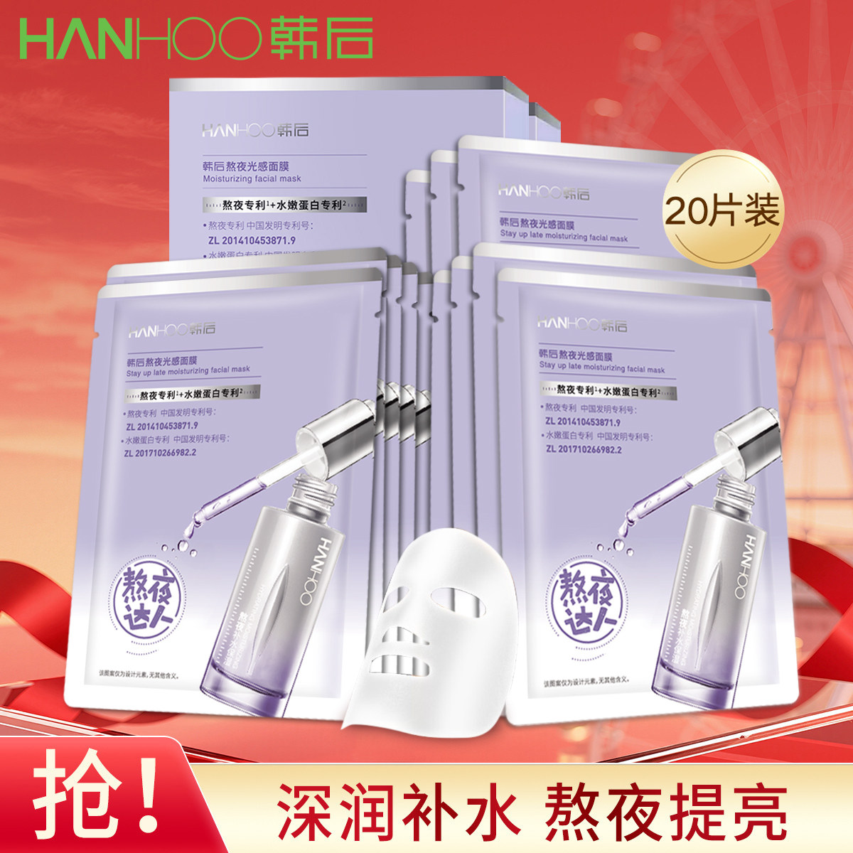 韩后熬夜光感面膜20片补水保湿提亮肤色紧致抗皱温和男女士正品