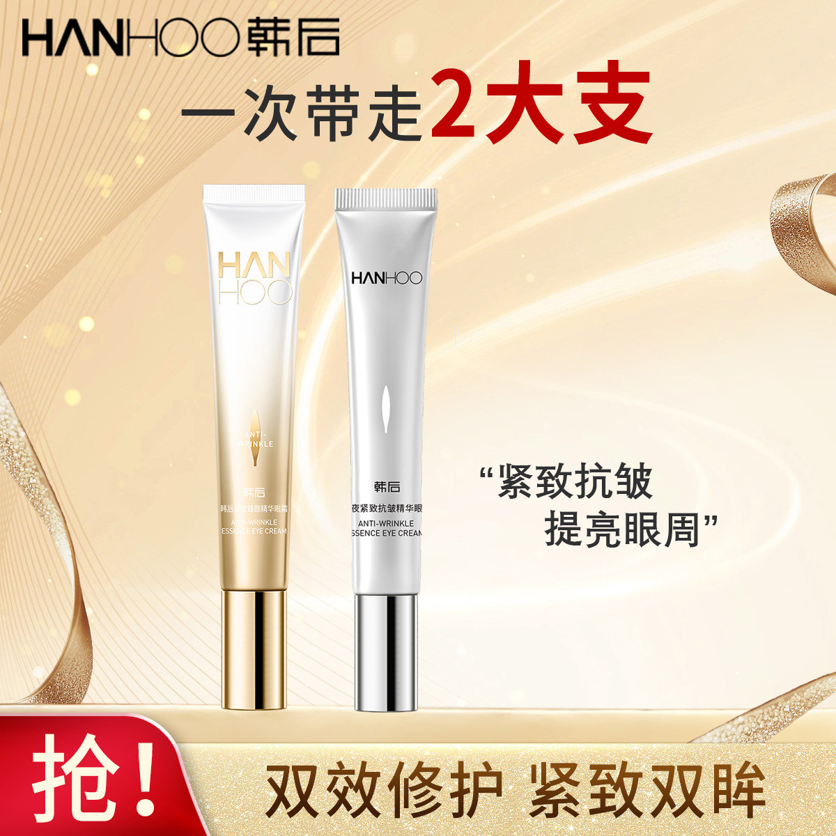 韩后淡纹臻颜精华眼霜熬夜眼霜淡化细纹紧致抗皱补水保湿男女正品