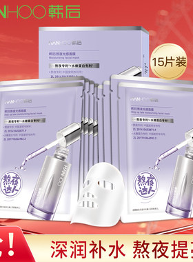韩后熬夜光感面膜15/20/25片补水保湿紧致抗皱正品学生男女士