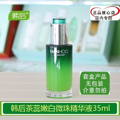 韩后茶蕊嫩白微珠精华液35ml补水保湿水润面部护肤男女正品