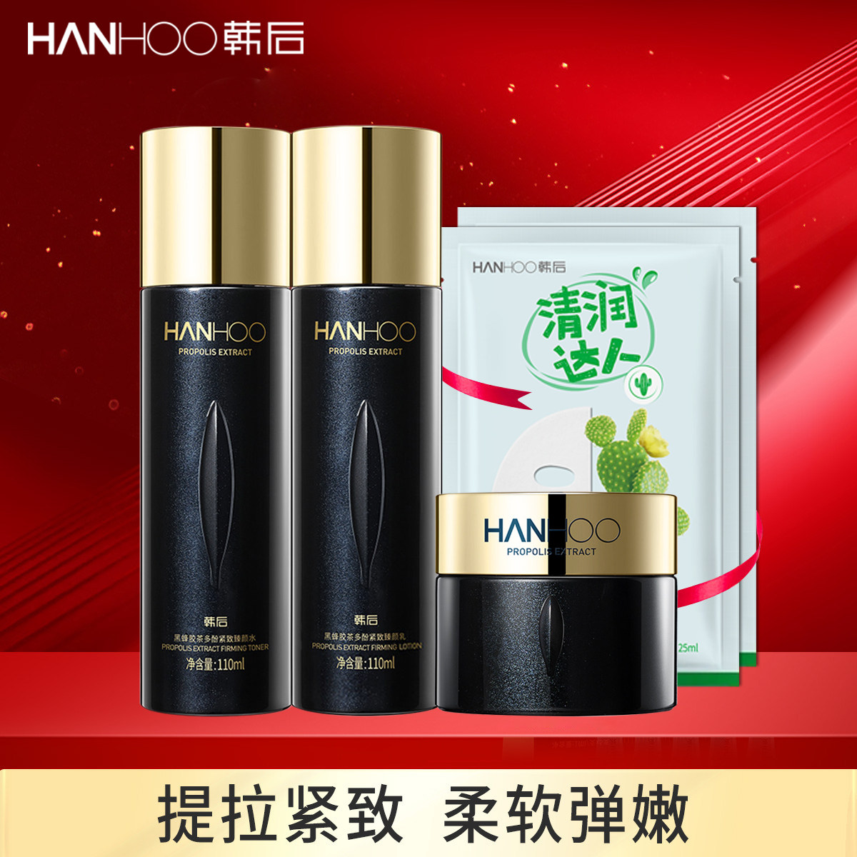 韩后黑蜂胶茶多酚紧致臻颜精华水乳液霜护肤组合补水保湿男女无盒