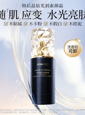 韩后晶钻光润素颜霜40g补水保湿自然提亮肤色懒人霜正品