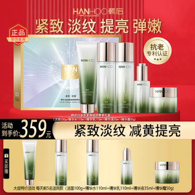 韩后白金茶麦角硫因尊享礼盒官方旗舰店正品紧致抗皱护肤品套装