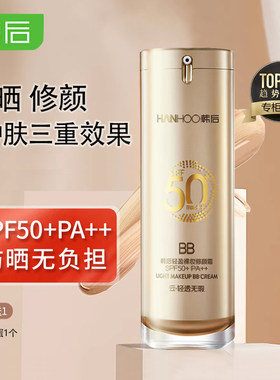 韩后轻盈裸妆修颜霜SPF50+防晒霜遮瑕防水防汗防紫外线女面部正品