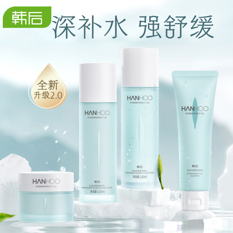 韩后水动力茶舒补水舒缓洗面奶水乳霜滋润清爽护肤品男女套装