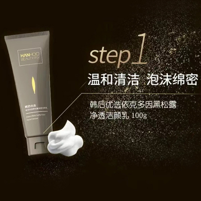 韩后依克多因黑松露臻颜洗面奶水乳搭配补水保湿护肤正品男女无盒