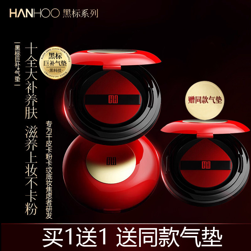 【买1送1】韩后水润精华黑标气垫霜15g保湿滋养自然不卡粉女无盒
