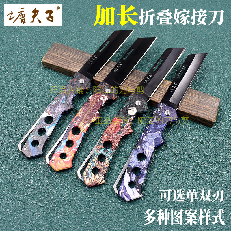 塘夫子新款加长嫁接刀可折叠小巧
