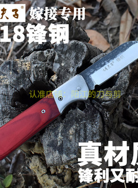 塘夫子锋钢嫁接刀高速钢锯条芽接刀硬度高耐用平口可折叠左手稼借