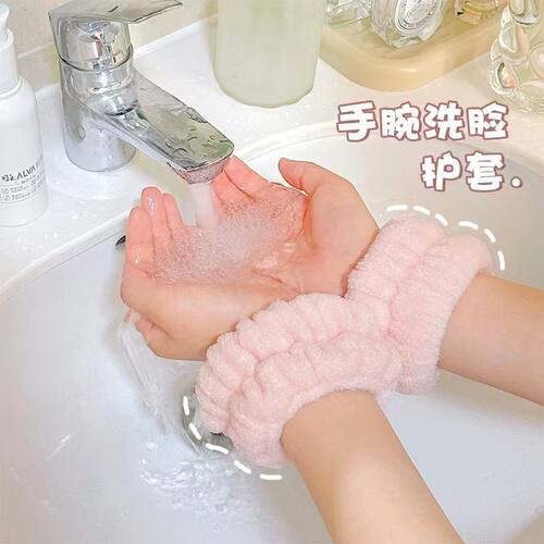 洗脸手腕带吸水洗脸不滴水