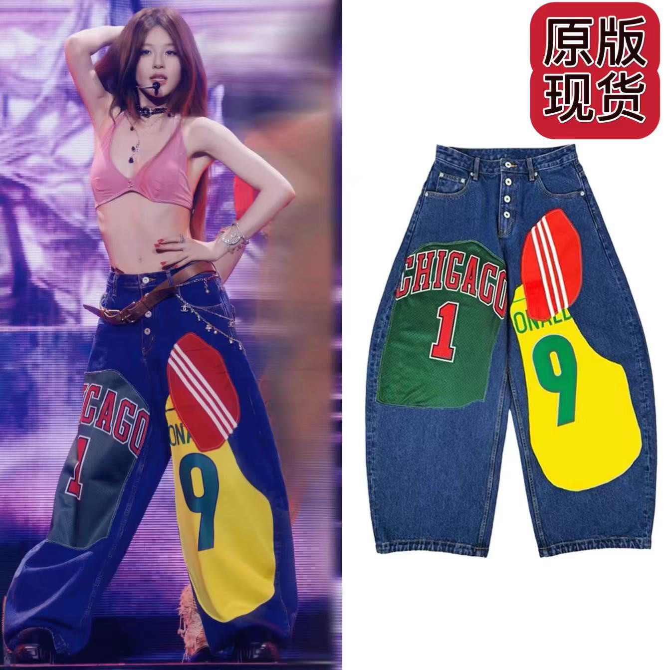 赵露思演唱会同款美式复古撞色贴布印花牛仔裤女高腰宽松阔腿长裤