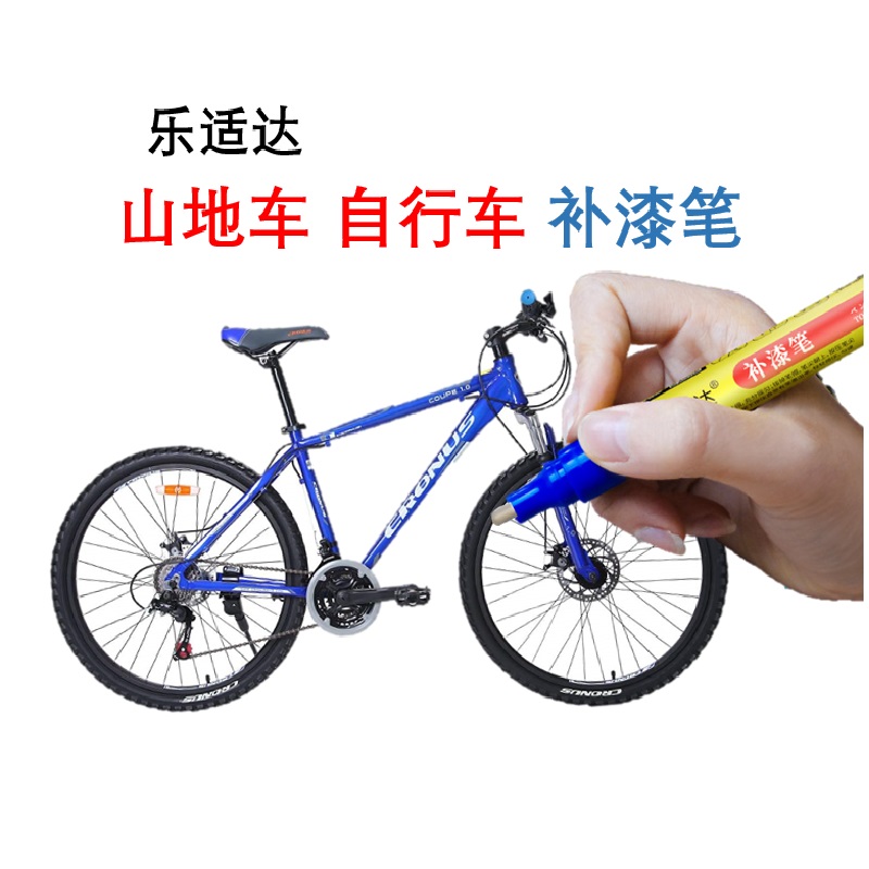山地自行车专用表面划痕修复原厂