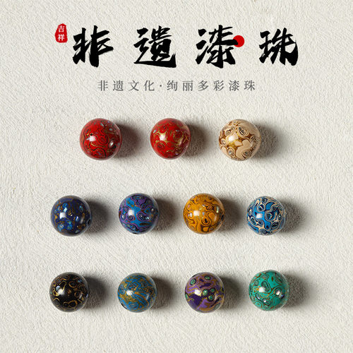 国潮新中式非遗文化漆艺螺钿大漆珠绚丽多彩多色DIY佛珠手串散珠