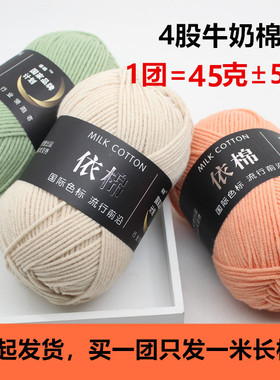 中粗钩花钩鞋4股牛奶棉