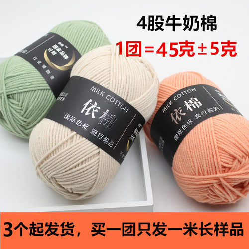 中粗钩花钩鞋4股牛奶棉