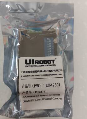 议价优爱宝  UIROBOT CAN/RS232控制协议转换器