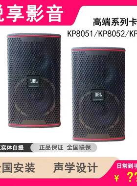 议价jbl kp8052现货一对价格