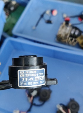 原装二手拆机Panasonic松下蜂鸣器EB1124 DC24V