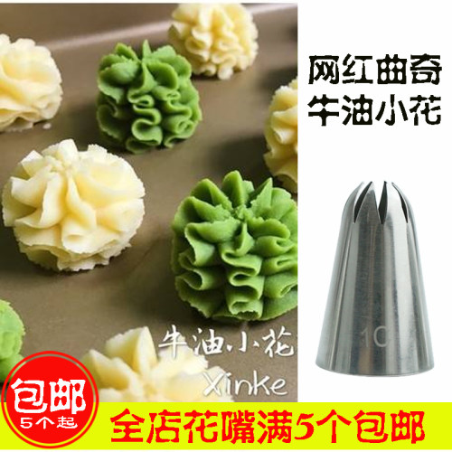 5齿6齿8齿10齿14齿18齿裱花嘴