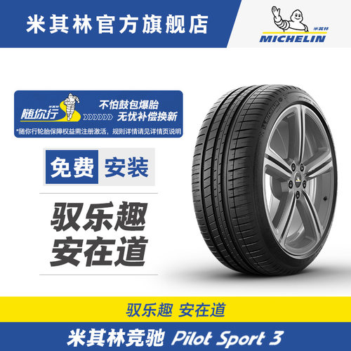 米其林95ypilot正品包安装轮胎