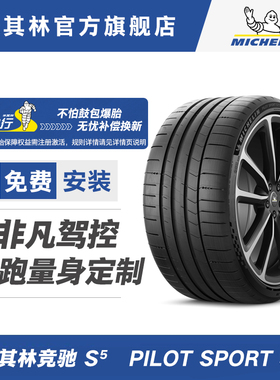 米其林轮胎295/30ZR20 (101Y) XL TL PILOT SPORT S 5 MO1 包安装