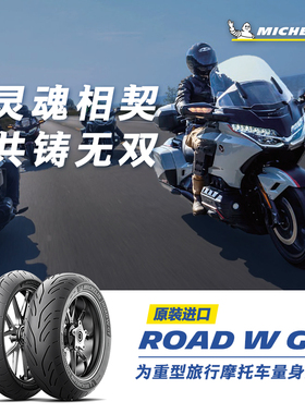 2条装米其林摩托车轮胎ROAD W GT130/70R18+180/60R16本田金翼