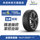 4SUV 米其林轮胎245 FRV适配锐界奔腾T99 PILOT SPORT 50R20 102V