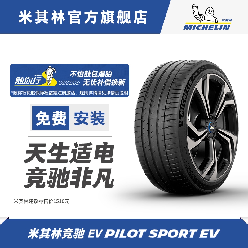 米其林轮胎255/50R20 109W  PILOT SPORT 竞驰 EV LTS包安装 汽车零部件/养护/美容/维保 乘用车轮胎 原图主图