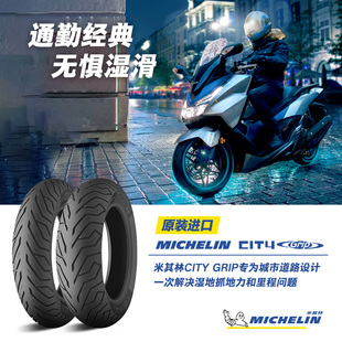 真空胎 2条装 防滑 CITYGRIP 100 米其林摩托车轮胎90