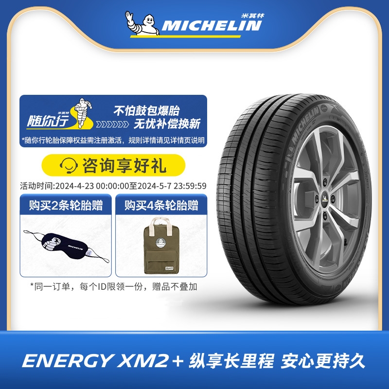 米其林轮胎195/60R16 89H ENERGY XM2+韧悦 适配风行S500/景逸S50 汽车零部件/养护/美容/维保 乘用车轮胎 原图主图