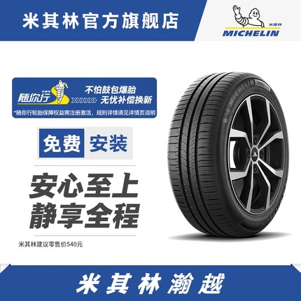 米其林轮胎195/60 R16 89H TL ENERGY TOUR MI包安装