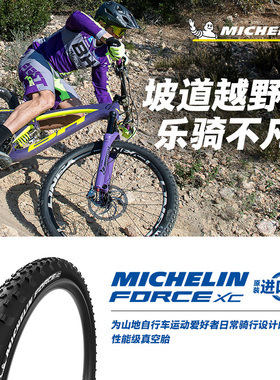 米其林自行车轮胎 27.5X2.25 FORCEXC山地车外胎27.5寸XC真空胎