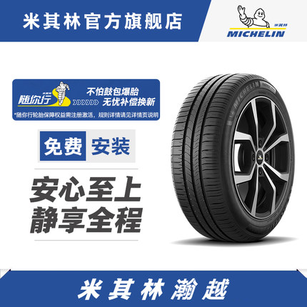 米其林轮胎215/50R17 95W XL TL ENERGY TOUR MI 瀚越 正品包安装