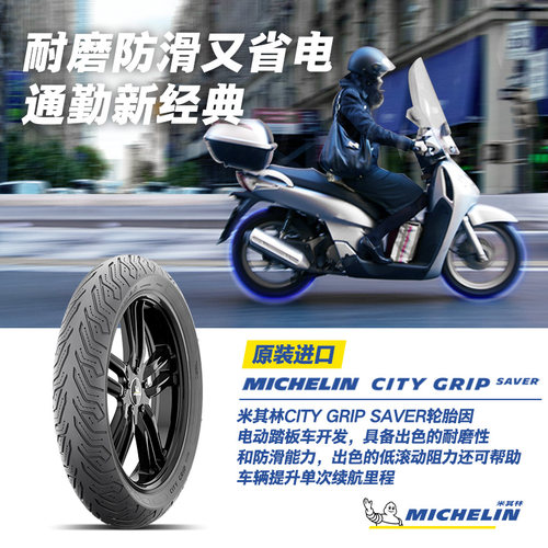 米其林踏板胎新品防滑耐磨节能