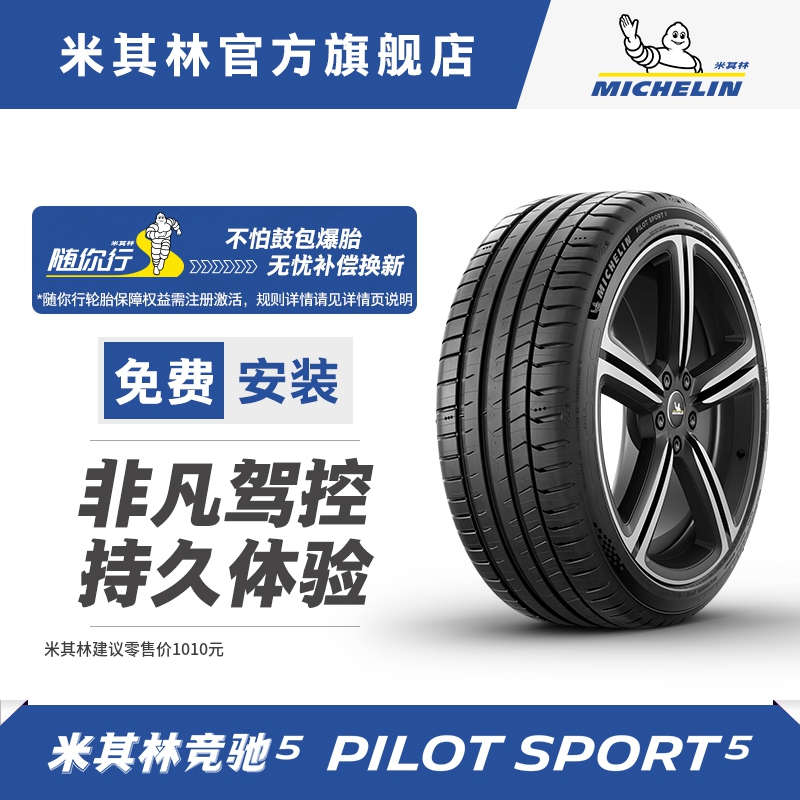 米其林轮胎235/50 ZR18 (101Y)  PILOT SPORT 5 包安装 汽车零部件/养护/美容/维保 乘用车轮胎 原图主图