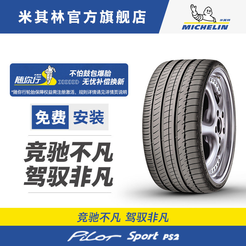 米其林轮胎295/30ZR18 (98Y) EXTRA LOAD TL PILOT SPORT PS2 N4