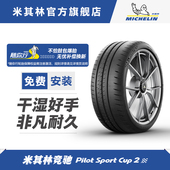 SPORT 米其林轮胎275 PILOT 99Y 2正品 CUP 35ZR18 包安装
