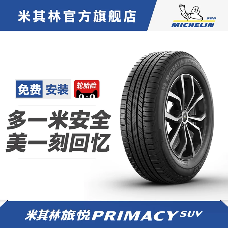 Шина Michelin 255/50R20 109V Primacy SUV Yueyue для адаптации Ford Explorer