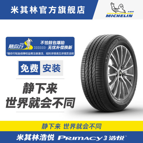 米其林轮胎包安装轮胎