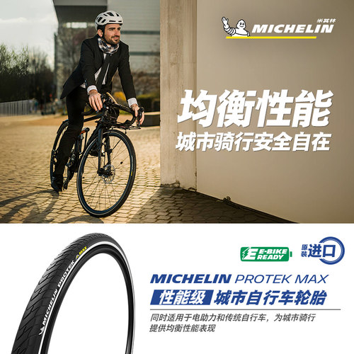 米其林城市自行车胎5mm加固防刺