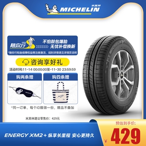 米其林轮胎 185/65R15 88H ENERGY XM2+ 韧悦 适配标致 301
