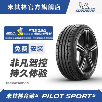 Michelin/米其林245/45ZR19轮胎